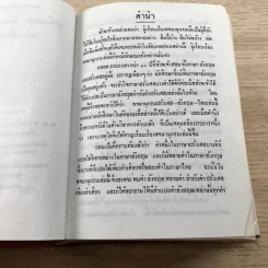 พจนานุกรมฝรั่งเศส-อังกฤษ-ไทย พร้อมด้วยคำอ่าน - ศาสตราจารย์น.อ.พระเรี่ยมวิรัชชพากย์ ร.น. รูปที่ 8