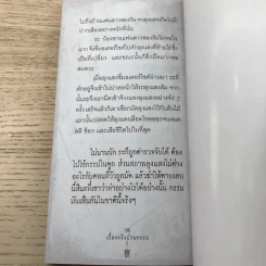เรื่องจริงผ่านกรรม - รัตนสีมา รูปที่ 10