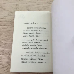 หัวข้อธรรมในคำกลอน - พุทธทาสภิกขุ รูปที่ 9