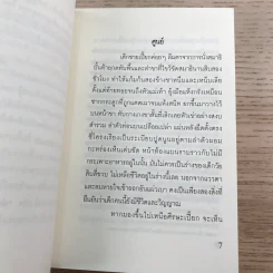 ทอยเฟล - ญาณวุฒิ รูปที่ 8