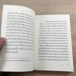 ทอยเฟล - ญาณวุฒิ รูปที่ 9