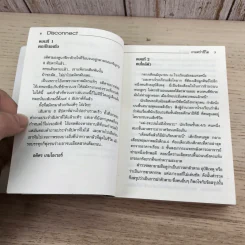 Disconnect เกมคร่าชีวิต - Complicated รูปที่ 9