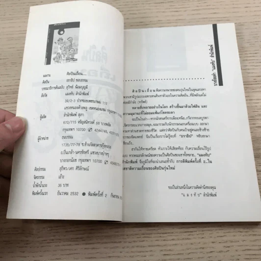 ศิลปินเถื่อน - ธราธิป รูปที่ 7
