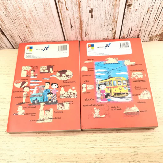 Sunset on 3rd Street ถนนสายนี้หัวใจไม่เคยลืม เล่ม 1-2 รูปที่ 6