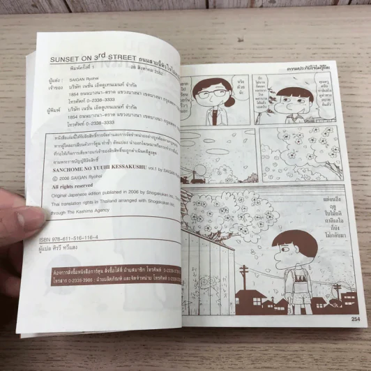 Sunset on 3rd Street ถนนสายนี้หัวใจไม่เคยลืม เล่ม 1-2 รูปที่ 9