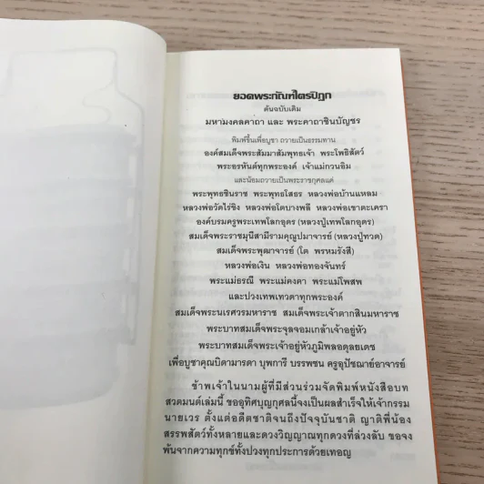 เสบียงทิพย์ รูปที่ 8