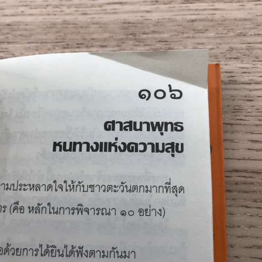 เสบียงทิพย์ รูปที่ 13