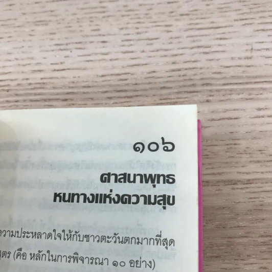 เสบียงทิพย์ รูปที่ 10