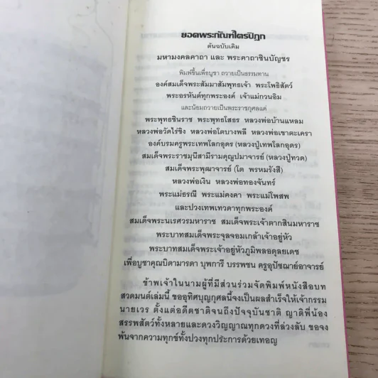 เสบียงทิพย์ รูปที่ 7