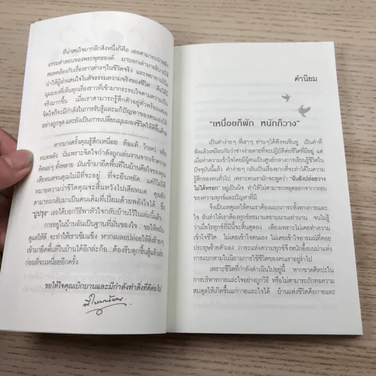 ถ้ามันเหนื่อยเกินไป ก็พาหัวใจกลับบ้าน - ปูปรุง รูปที่ 8