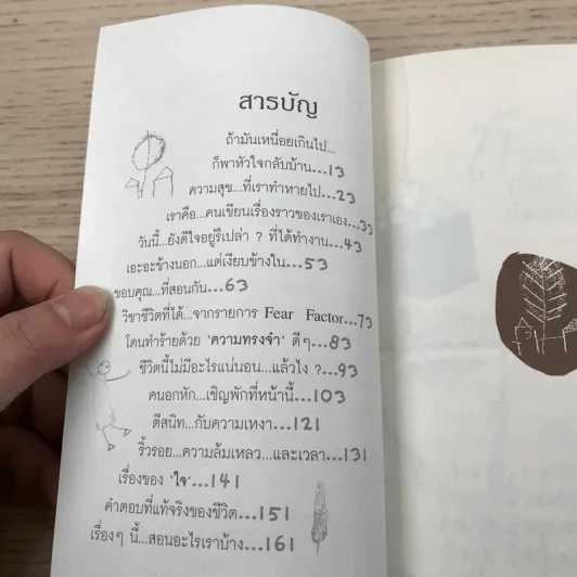 ถ้ามันเหนื่อยเกินไป ก็พาหัวใจกลับบ้าน - ปูปรุง รูปที่ 11