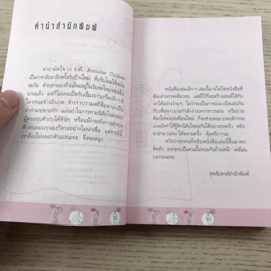 คาถามัดใจ 12 ราศี - สุดธิดา เปลี่ยนสายสืบ รูปที่ 8
