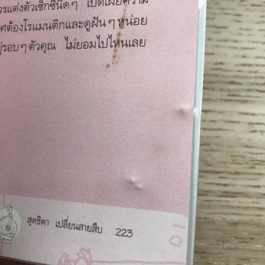 คาถามัดใจ 12 ราศี - สุดธิดา เปลี่ยนสายสืบ รูปที่ 12