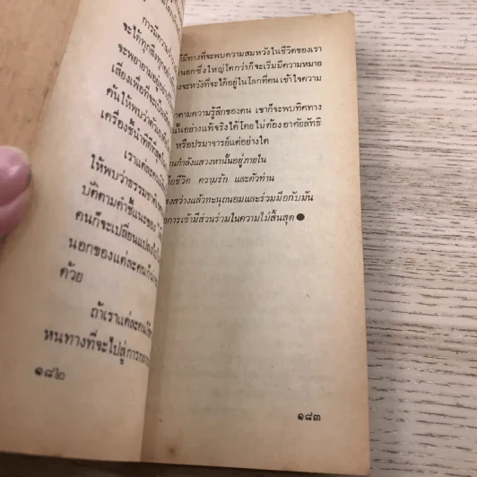 คุมความรู้สึกฝึกใจให้สบาย The Language of Feelings - เดวิด วิสคอตต์ รูปที่ 9