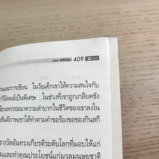 CEO มองซีอีโอโลก - วิกรม กรมดิษฐ์ รูปที่ 16