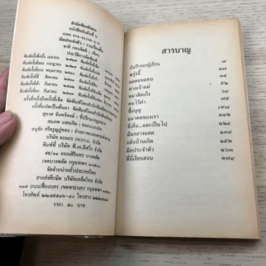 มีดประจำตัว - ชาติ กอบจิตติ รูปที่ 7