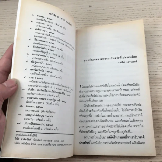 จนตรอก - ชาติ กอบจิตติ รูปที่ 7