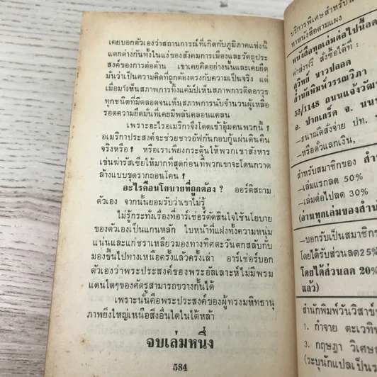 แผนชิงฟ้า Cardinal of the Kremlin 2 เล่มจบ - Tom Clancy รูปที่ 12