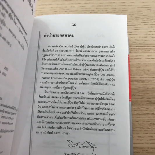พจนานุกรมญี่ปุ่น-ไทย รวมศัพท์มากที่สุดกว่า 40,000 คำ - สำนักพิมพ์ภาษาและวัฒนธรรม รูปที่ 8