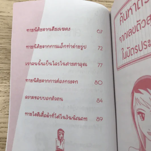 รู้ใจเรา เข้าใจเขา รักนี้ไม่มีจาง - Q-pid รูปที่ 9