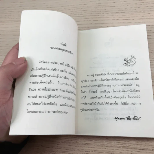 หัวข้อธรรมในคำกลอน - พุทธทาสภิกขุ รูปที่ 6
