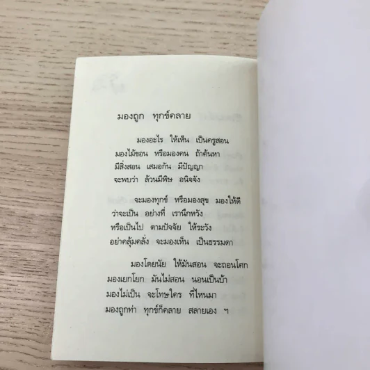 หัวข้อธรรมในคำกลอน - พุทธทาสภิกขุ รูปที่ 9