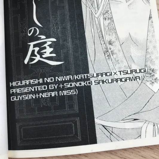 Higurashi no Niwa/Katsuragi x Tsurugi - Sonoko Sakuragawa Guys รูปที่ 11
