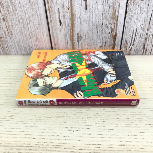 Back Stage แบ็ค สเตจ เล่ม 2 - เอกิ เอกิ รูปที่ 2