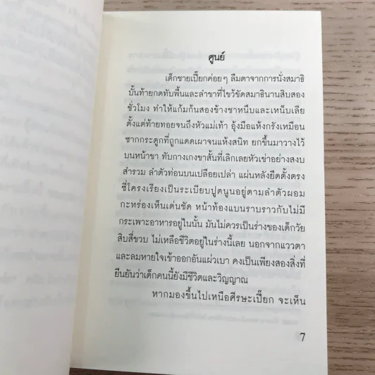 ทอยเฟล - ญาณวุฒิ รูปที่ 8