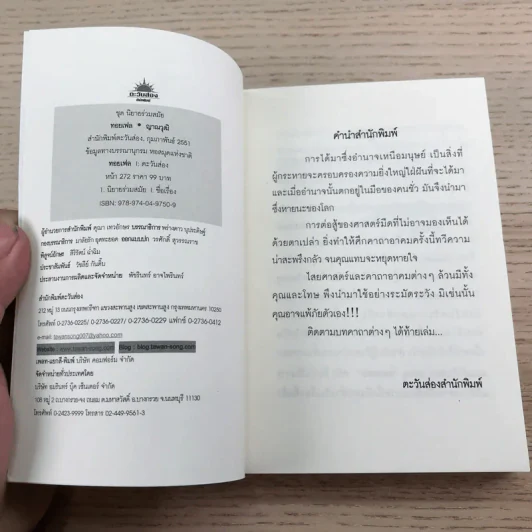 ทอยเฟล - ญาณวุฒิ รูปที่ 6