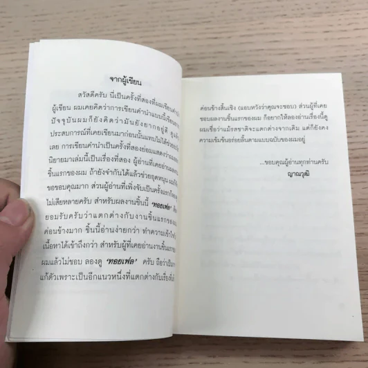 ทอยเฟล - ญาณวุฒิ รูปที่ 7