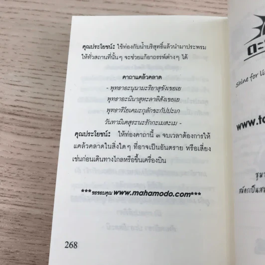 ทอยเฟล - ญาณวุฒิ รูปที่ 11