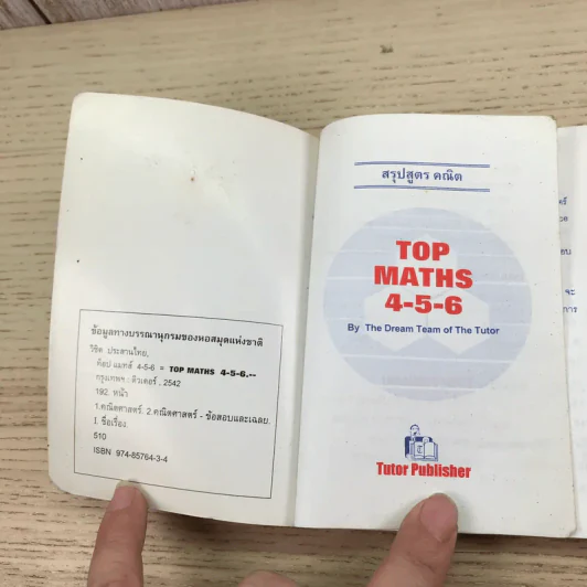 Top Maths 4-5-6 - By The Tutor รูปที่ 6