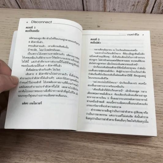 Disconnect เกมคร่าชีวิต - Complicated รูปที่ 9