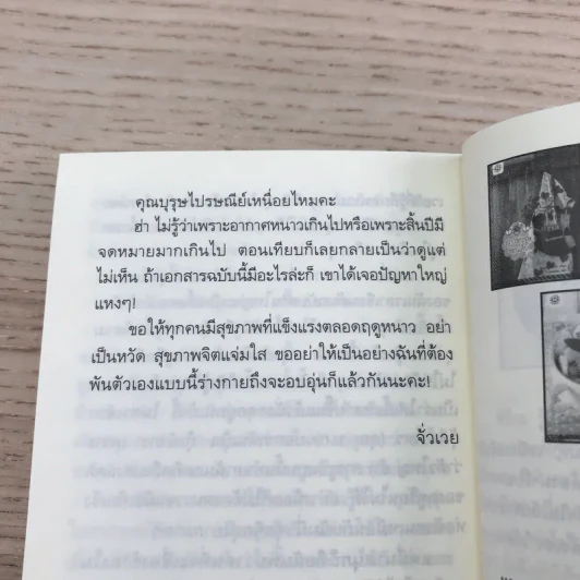ฉีกกรอบใจผู้ชายเพอร์เฟ็กต์ - จั่วเวย รูปที่ 10