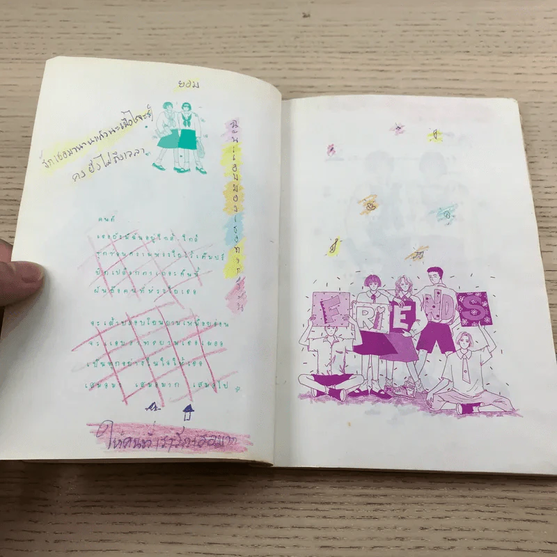 ขอแค่ความเป็นเพื่อน - ซามาดา รูปที่ 11