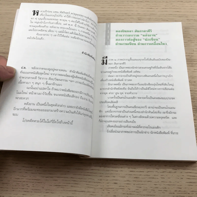 หลังอาน - บินหลา สันกาลาคีรี รูปที่ 9