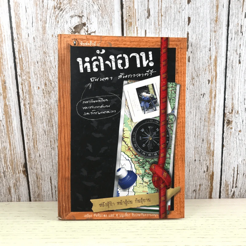 หลังอาน - บินหลา สันกาลาคีรี รูปที่ 1