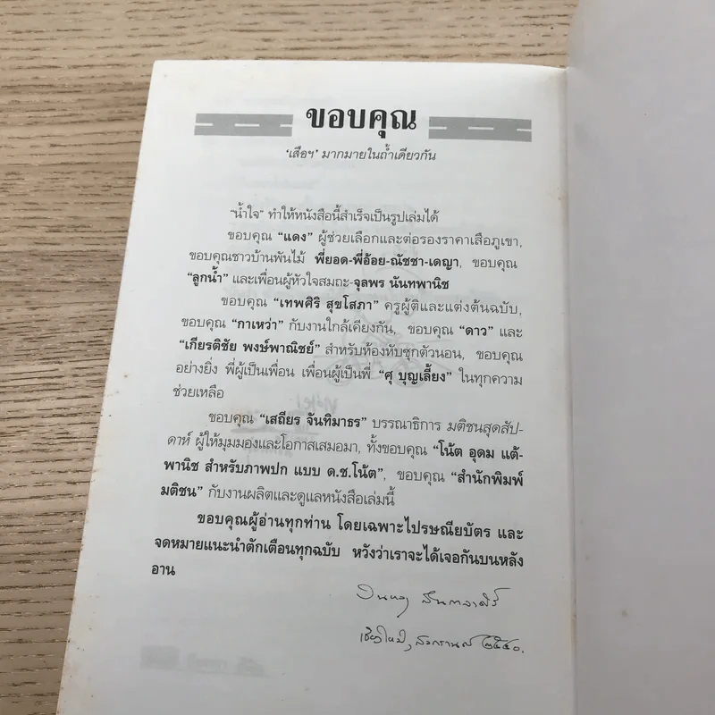 หลังอาน - บินหลา สันกาลาคีรี รูปที่ 15