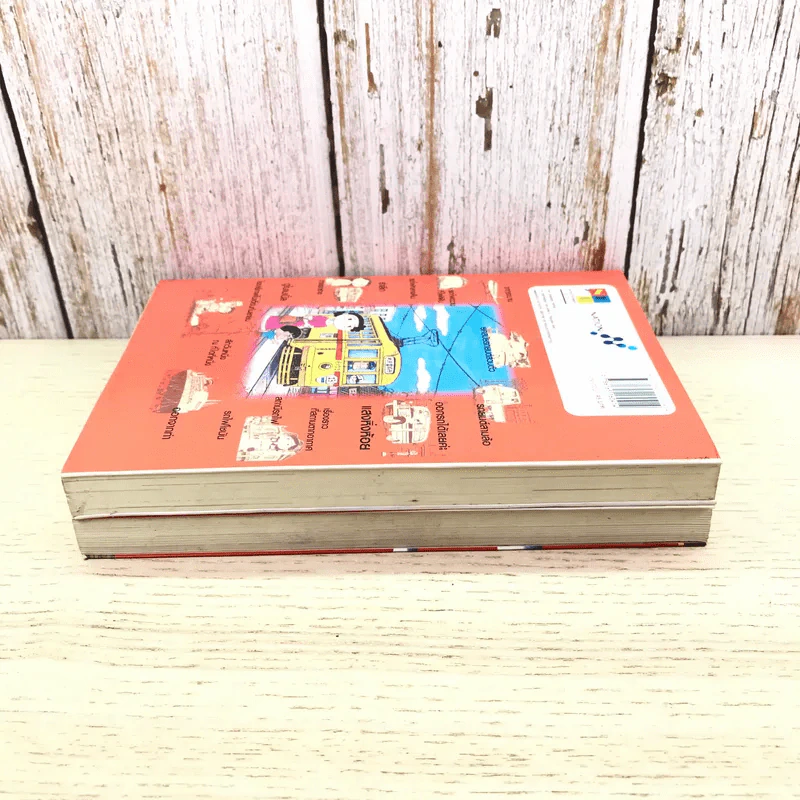Sunset on 3rd Street ถนนสายนี้หัวใจไม่เคยลืม เล่ม 1-2 รูปที่ 3