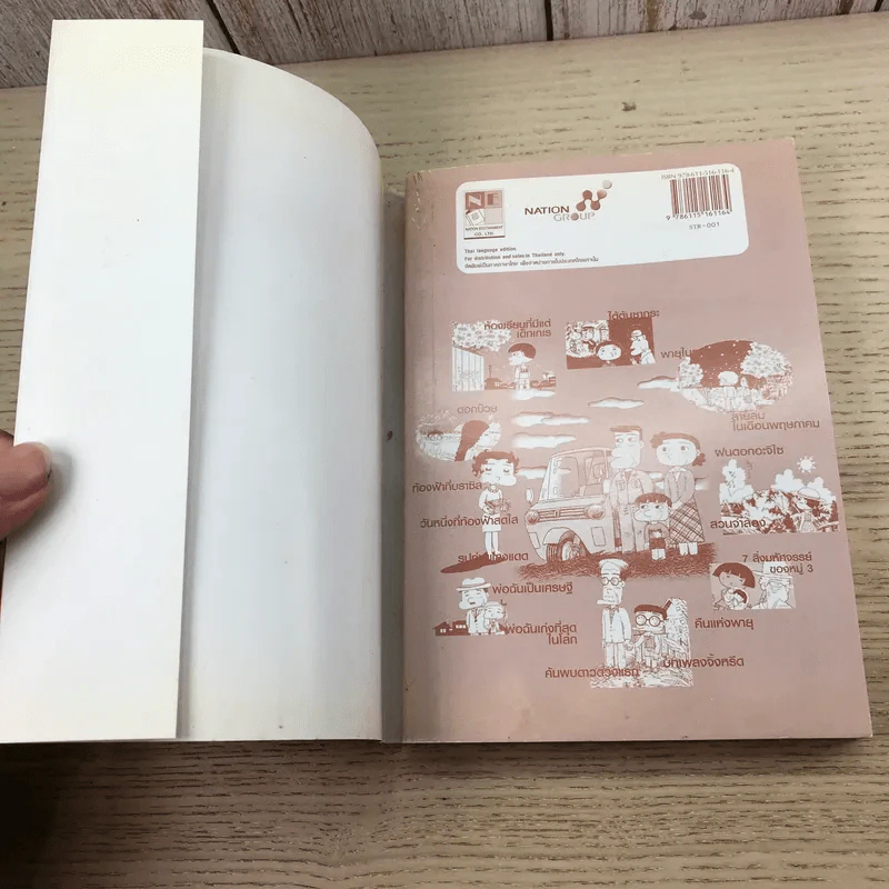 Sunset on 3rd Street ถนนสายนี้หัวใจไม่เคยลืม เล่ม 1-2 รูปที่ 7