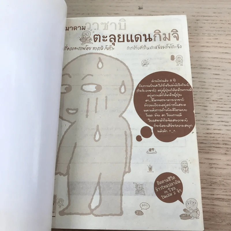 Sunset on 3rd Street ถนนสายนี้หัวใจไม่เคยลืม เล่ม 1-2 รูปที่ 8