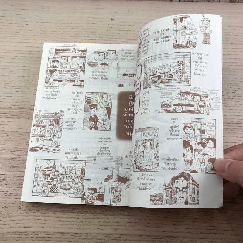 Sunset on 3rd Street ถนนสายนี้หัวใจไม่เคยลืม เล่ม 1-2 รูปที่ 16