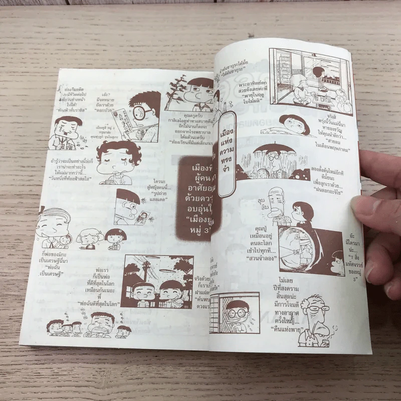 Sunset on 3rd Street ถนนสายนี้หัวใจไม่เคยลืม เล่ม 1-2 รูปที่ 11
