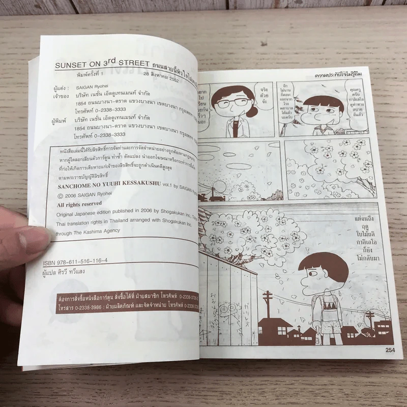 Sunset on 3rd Street ถนนสายนี้หัวใจไม่เคยลืม เล่ม 1-2 รูปที่ 9