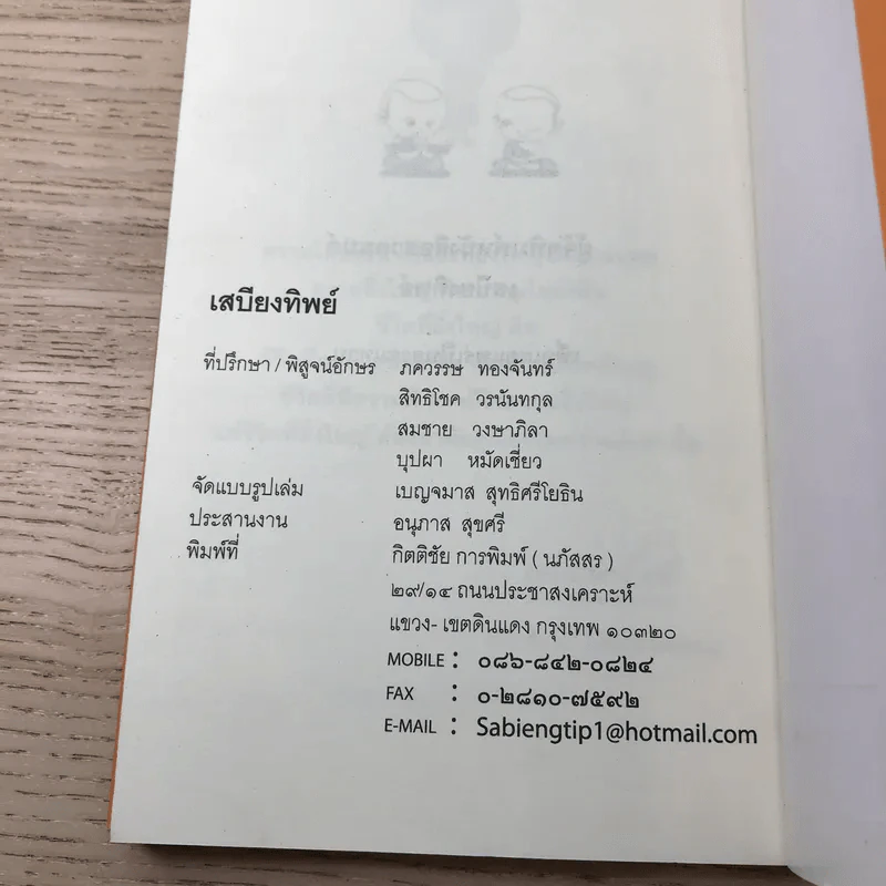 เสบียงทิพย์ รูปที่ 14