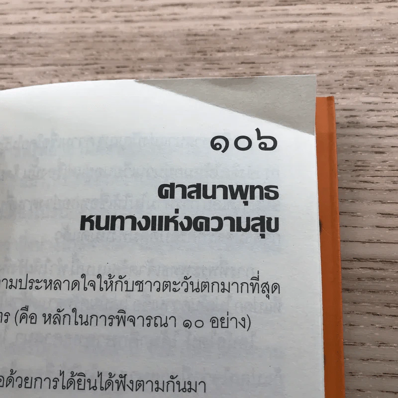 เสบียงทิพย์ รูปที่ 13