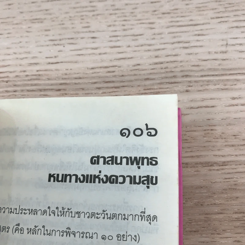 เสบียงทิพย์ รูปที่ 10