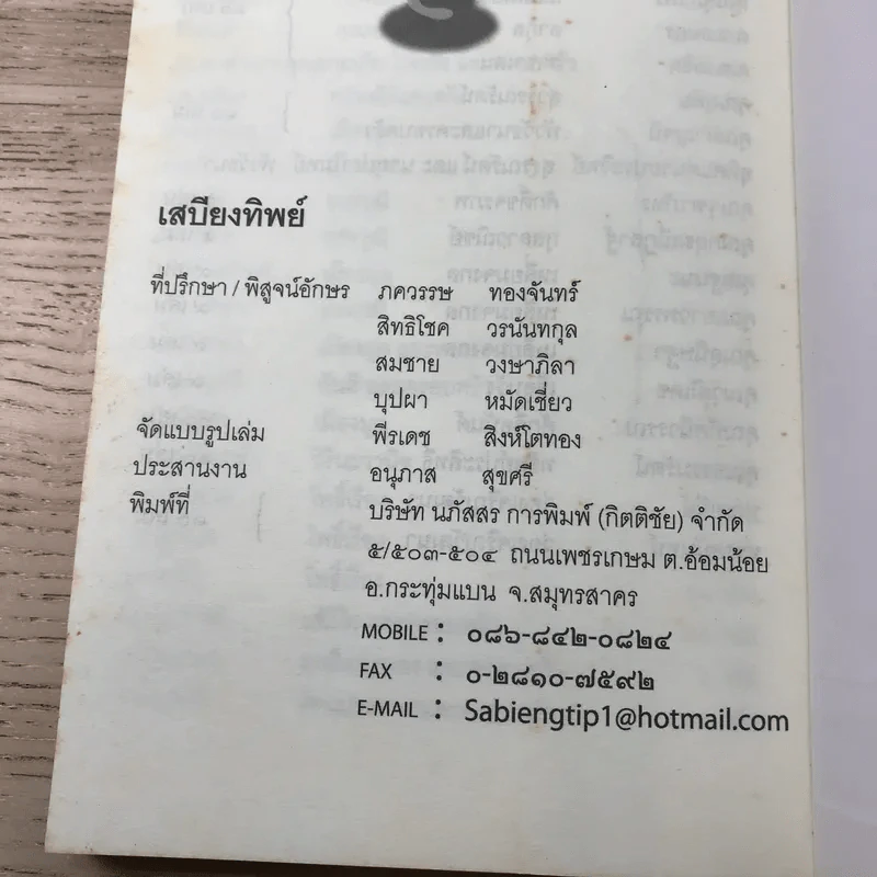 เสบียงทิพย์ รูปที่ 9