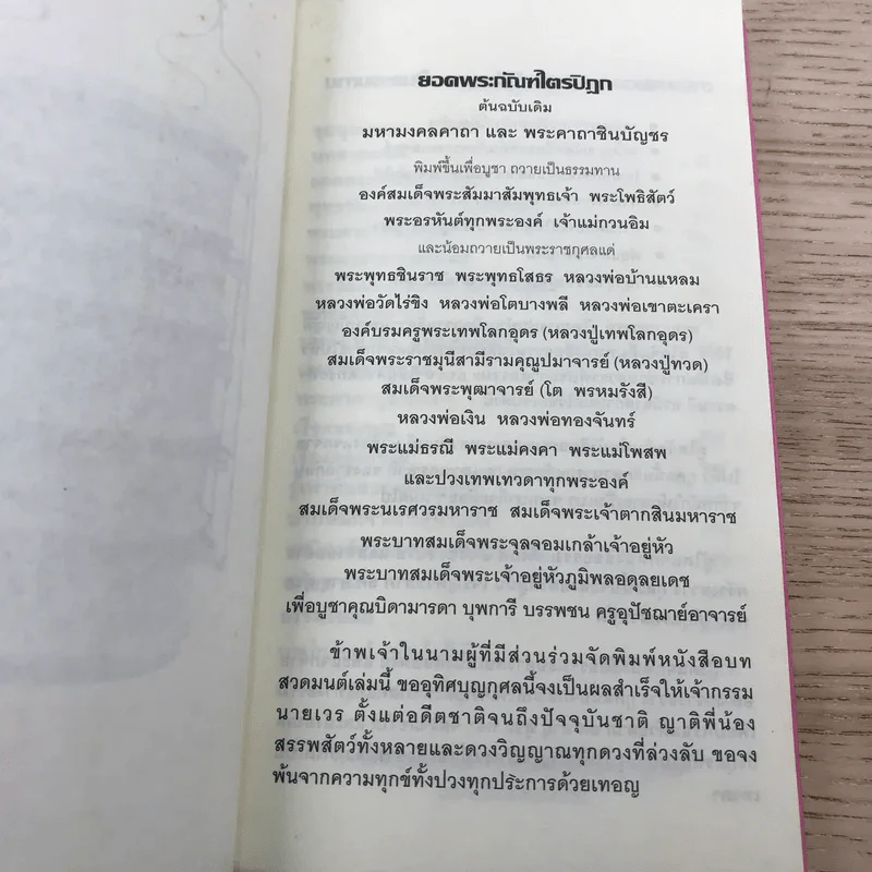 เสบียงทิพย์ รูปที่ 7